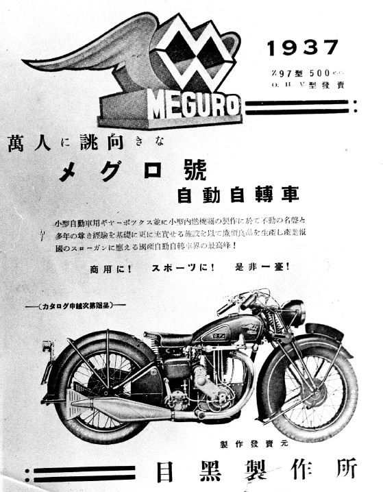 Meguro 500Z97 1937-035