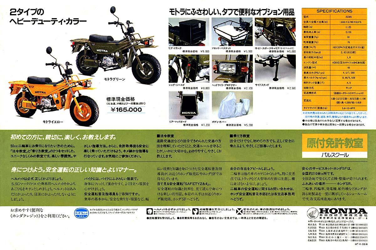 Honda-CT50-Motra-Brochure-5